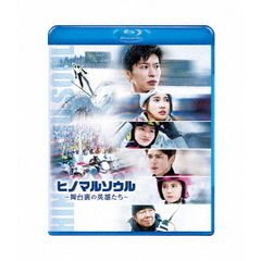 ヒノマルソウル～舞台裏の英雄たち～ Blu-ray 通常版（Ｂｌｕ－ｒａｙ）