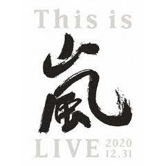 嵐／This is 嵐 LIVE 2020.12.31 初回限定盤 DVD（ＤＶＤ）