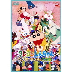 映画 クレヨンしんちゃん ヘンダーランドの大冒険＜キャンペーン特典：A5クリアファイル付き＞（ＤＶＤ）