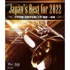 Japan's Best for 2022 BOXセット 第70回全日本吹奏楽コンクール全国大会 ＜初回限定版＞（Ｂｌｕ－ｒａｙ）