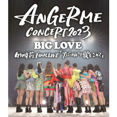 アンジュルム／ANGERME CONCERT 2023 BIG LOVE 竹内朱莉 FINAL LIVE 「アンジュルムより愛をこめて」 Blu-ray（Ｂｌｕ－ｒａｙ）