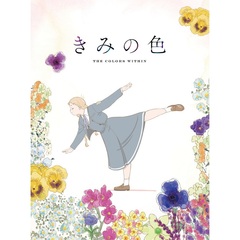 きみの色 Blu-ray 豪華版（Ｂｌｕ－ｒａｙ）