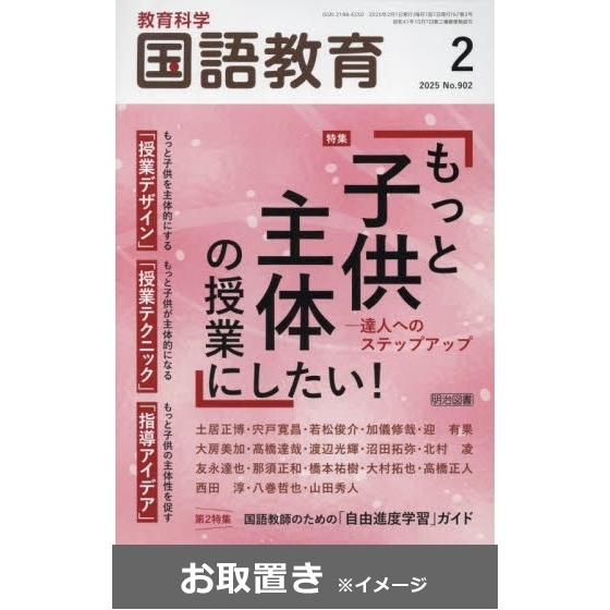 教育科学国語教育 (雑誌お取置き)1年12冊