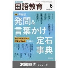 教育科学国語教育 (雑誌お取置き)1年12冊