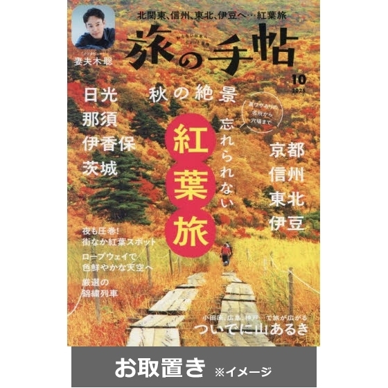当時物　希少　旅行の手帖 NO.22 暮しの手帖 (82 2016 6-7月号) 隔月刊誌/暮しの手帖社｜Yahoo