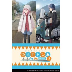 ヴァイスシュヴァルツ ブースターパック　『ゆるキャン△ SEASON３』【BOX】（2024年11月上旬以降発売予定）