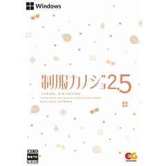 PC　制服カノジョ2.5