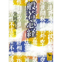 般若心経