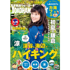 YokohamaWalker横浜ウォーカー　2016　6月号