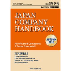 Japan Company Handbook 2016 Autumn （英文会社四季報2016Autumn号）
