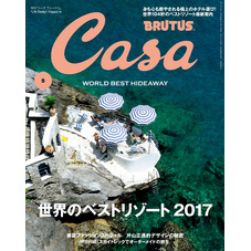 Casa BRUTUS(カーサ ブルータス) 2017年 5月号 [世界のベストリゾート2017]
