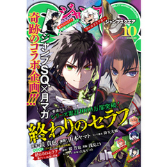 ジャンプSQ. 2019年10月号