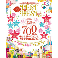 晋遊舎ムック TEST the BEST 2019