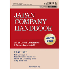 Japan Company Handbook 2020 Winter (英文会社四季報2020Winter号)