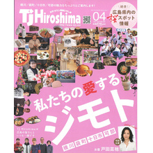 TJ Hiroshima 2021年4月号