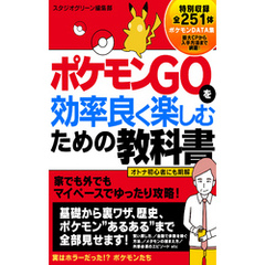 ポケモンGOを効率良く楽しむための教科書