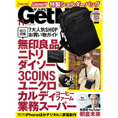 GetNavi2021年11月号