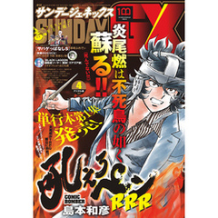 月刊サンデーGX 2022年4月号(2022年3月19日発売)