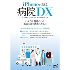 iPhoneでできる 病院DX