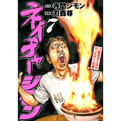 寺門ジモン - 通販｜セブンネットショッピング