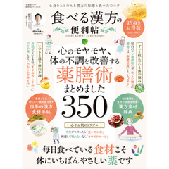 晋遊舎ムック 便利帖シリーズ119　食べる漢方の便利帖 よりぬきお得版