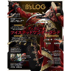 B’s-LOG　2023年12月号