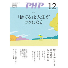 月刊誌PHP 2023年12月号