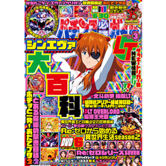 パチンコ必勝ガイド 2024年03月号