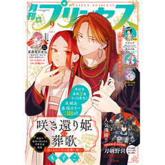 プリンセス2024年9月特大号