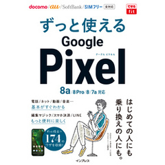 できるfit ずっと使えるGoogle Pixel 8a/8 Pro/8/7a対応