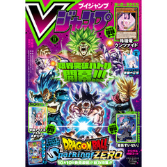 Vジャンプ 2024年11月号