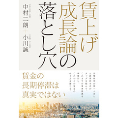 賃上げ成長論の落とし穴