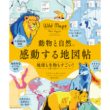動物と自然に感動する地図帖　地球も生物もすごい！と驚く100テーマ