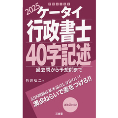 ケータイ行政書士 40字記述 2025 過去問から予想問まで