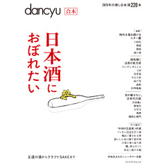 合本 日本酒におぼれたい