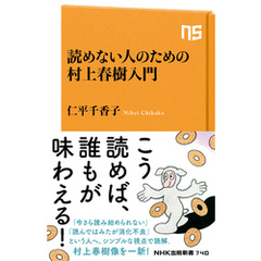 読めない人のための村上春樹入門