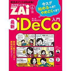 改正ポイントがわかる！最新iDeCo入門