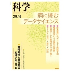 科学2025年4月号