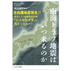 南海トラフ地震はいつ来るのか