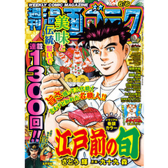 漫画ゴラク 2025年 6/6 号