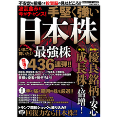 波乱含みも今がチャンス！手堅く強い日本株