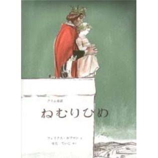 初版・サイン入り】おかしな兄弟たち (グリム・コレクション (3