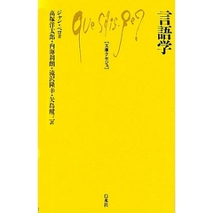 言語学