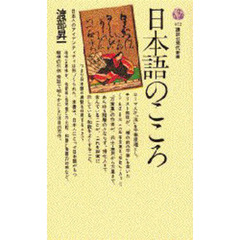 日本語のこころ