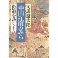 街道をゆく　１９