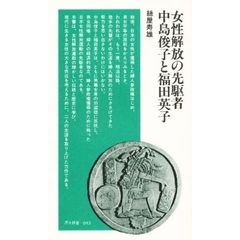 大村益次郎 幕末維新の兵制改革/中央公論新社/糸屋寿雄 www.amaniworld.com