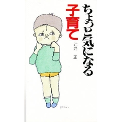 ちょっと気になる子育て
