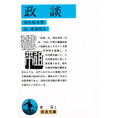 政談