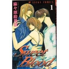 Ｓｗｅｅｔ　Ｂｌｏｏｄ　１