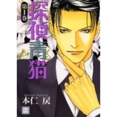 探偵青猫　　　１